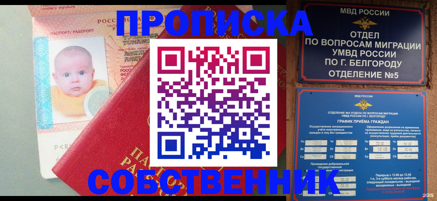 прописка для школы в Новоуральске