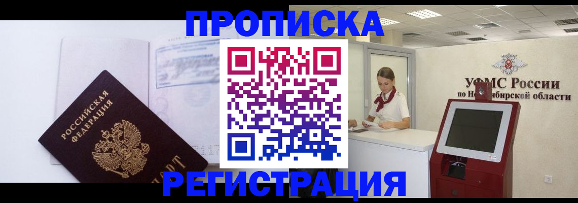 прописка поиск в Новоуральске